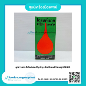 ลูกยางแดง ไซริงค์บอล (Syringe Ball) เบอร์ 9 บรรจุ 300 ซีซี.