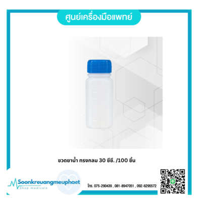 #ขวดยาน้ำตรัง