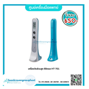 เครื่องวัดส่วนสูงดิจิตอล