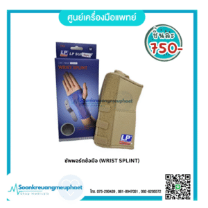 ซัพพอร์ตข้อมือ