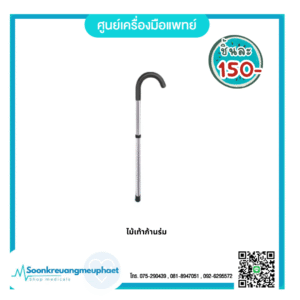 ไม้เท้าก้านร่ม