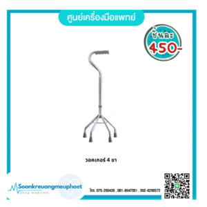 ไม้เท้า 4 ขา