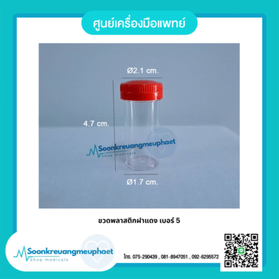 กระปุกพลาสติก ฝาแดง