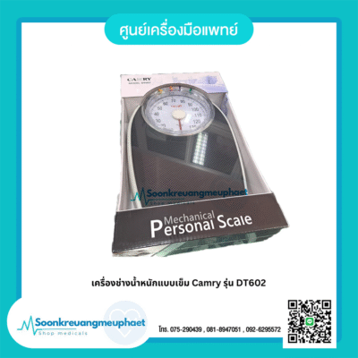 เครื่องชั่งน้ำหนัก