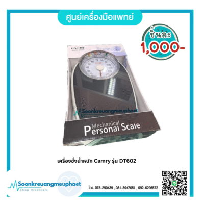 เครื่องชั่งน้ำหนัก