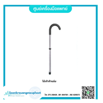 ไม้เท้าก้านร่ม