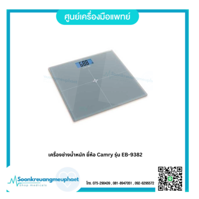 #ร้านขายเครื่องชั่งน้ำหนักตรัง