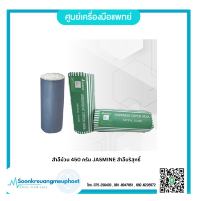 #สำลีก้อนตรัง