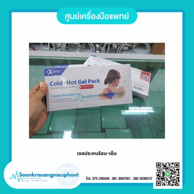 เจลประคบร้อน-เย็น