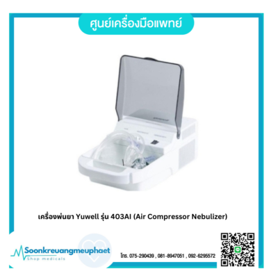 เครื่องพ่นยา Yuwell รุ่น 403AI (Air Compressor Nebulizer)