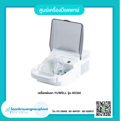 เครื่องพ่นยา