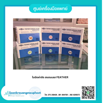 ใบมีดผ่าตัด / ด้ามมีดผ่าตัด