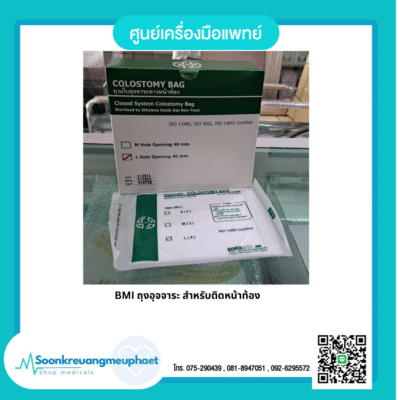 ถุงอุจจาระ
