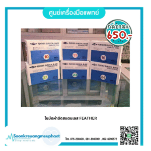 ใบมีดผ้าตัด สแตนเลส