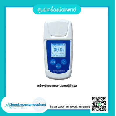 เครื่องวัดความหวาน