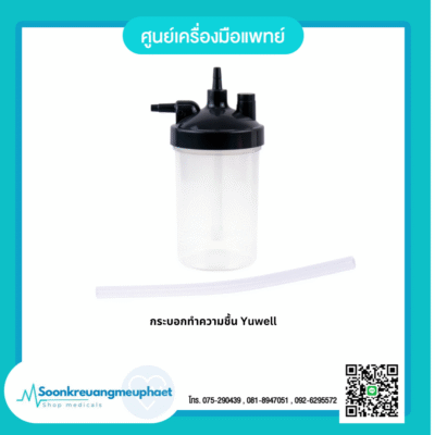 เครื่องผลิตออกซิเจนและอุปกรณ์เสริม