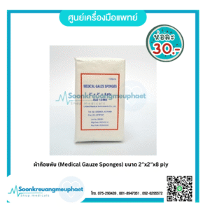 ผ้าก๊อซพับ 2x2