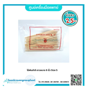 ไม้พันสำลี S