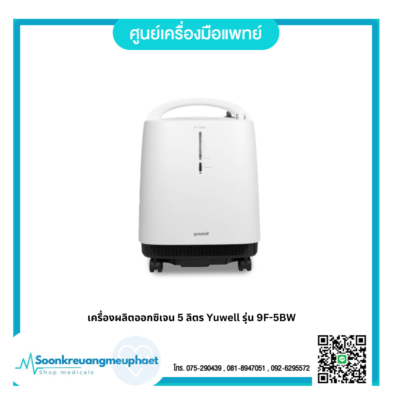#เครื่องผลิตออกซิเจนตรัง