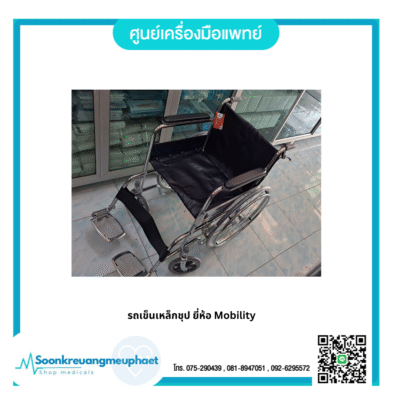 รถเข็นพับได้ ตรัง