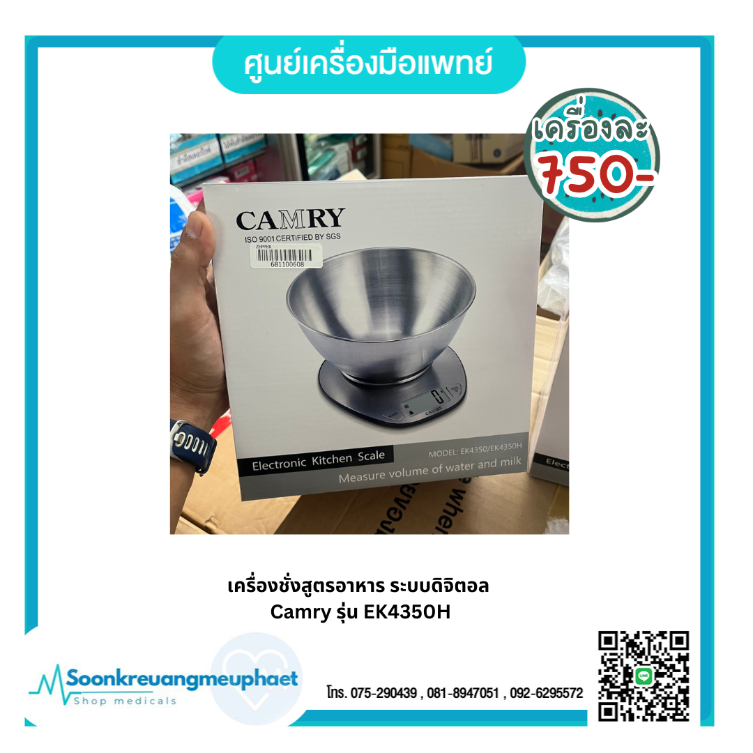เพิ่มหัวเรื่อง - 2025-12-15T161238.922 เครื่องชั่งสูตรอาหาร แบบดิจิตอล