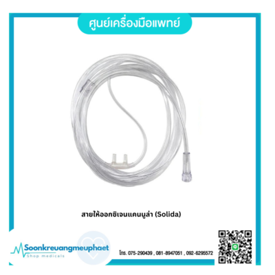 สายให้ออกซิเจนทางจมูก