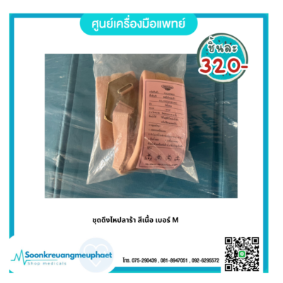 ชุดดึงไหปลาร้า #ตรัง