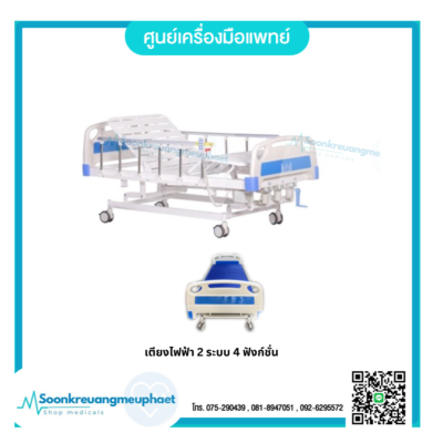 #ร้านขายเตียงไฟฟ้าตรัง