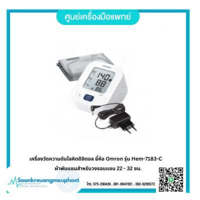 #ร้านขายเครื่องวัดความดันตรัง