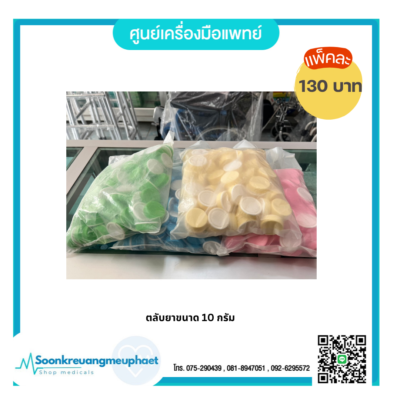 ตลับยาพลาสติก
