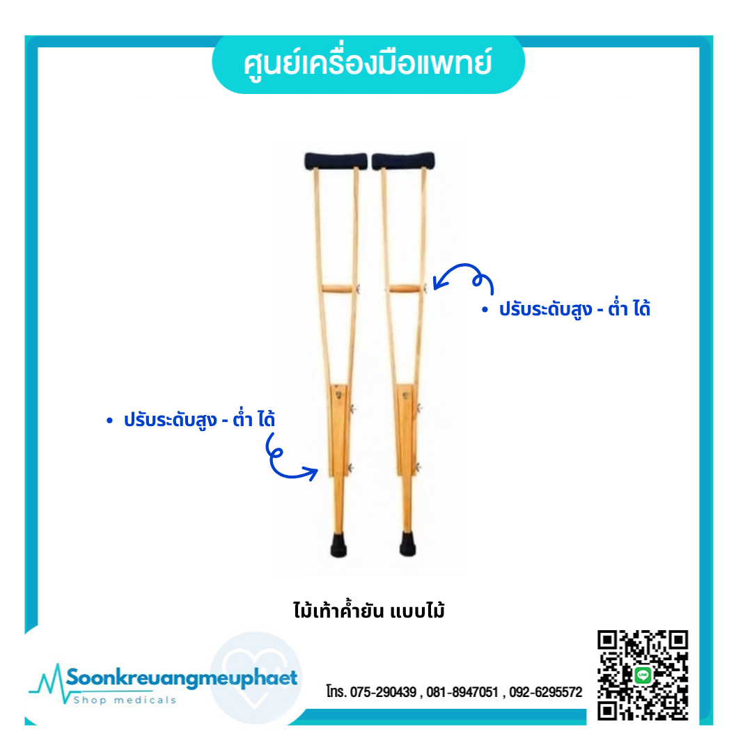 เพิ่มหัวเรื่อง - 2026-09-30T092514.129 #ไม้เท้าค้ำยันตรัง #ร้านขายไม้เท้าค้ำยันตรัง